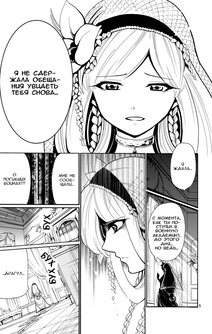 Манга Маги – Приключение Синдбада - Глава 36 Страница 5