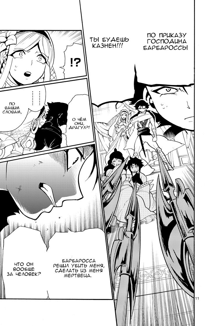 Манга Маги – Приключение Синдбада - Глава 36 Страница 11