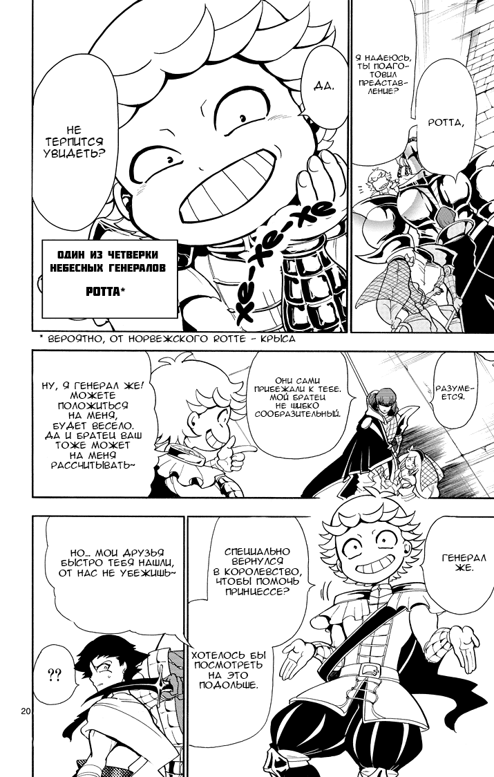 Манга Маги – Приключение Синдбада - Глава 36 Страница 19