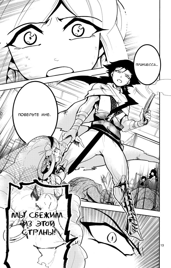Манга Маги – Приключение Синдбада - Глава 36 Страница 13