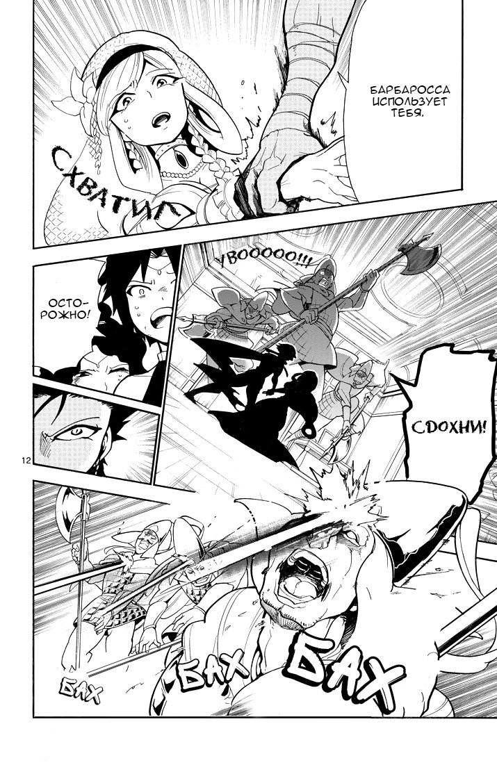 Манга Маги – Приключение Синдбада - Глава 36 Страница 12