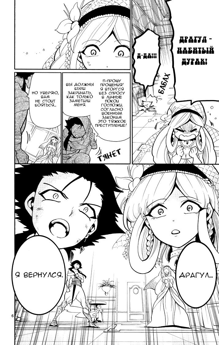 Манга Маги – Приключение Синдбада - Глава 36 Страница 6