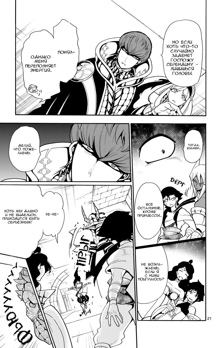 Манга Маги – Приключение Синдбада - Глава 36 Страница 20