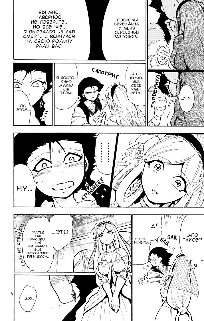 Манга Маги – Приключение Синдбада - Глава 36 Страница 8