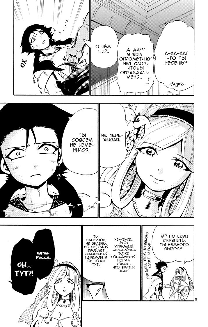 Манга Маги – Приключение Синдбада - Глава 36 Страница 9