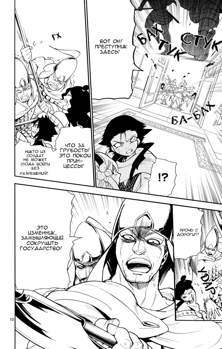 Манга Маги – Приключение Синдбада - Глава 36 Страница 10