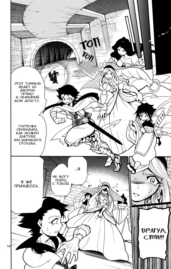 Манга Маги – Приключение Синдбада - Глава 36 Страница 14