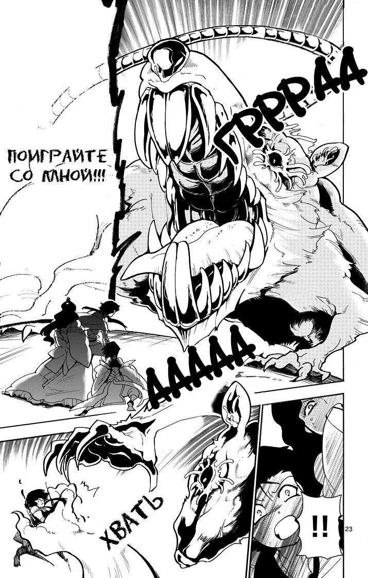 Манга Маги – Приключение Синдбада - Глава 36 Страница 22