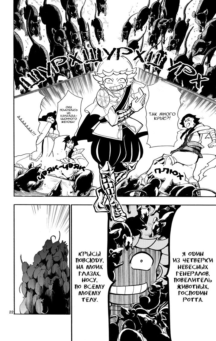 Манга Маги – Приключение Синдбада - Глава 36 Страница 21