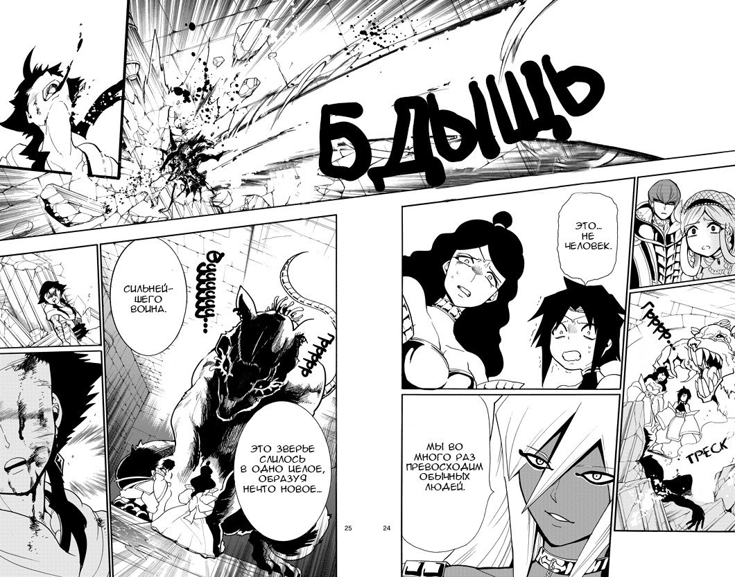 Манга Маги – Приключение Синдбада - Глава 36 Страница 23