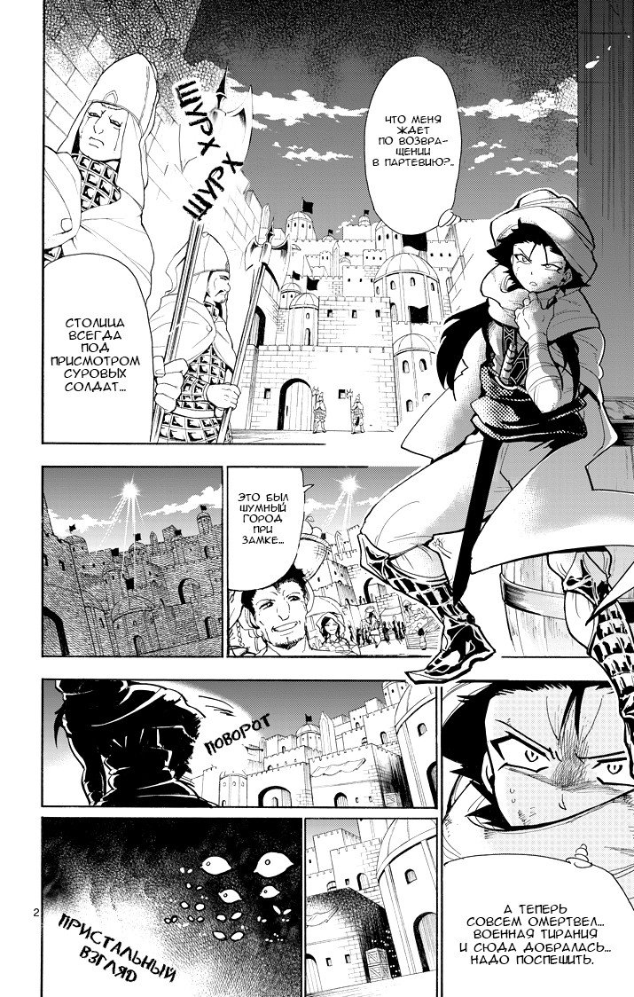 Манга Маги – Приключение Синдбада - Глава 36 Страница 2