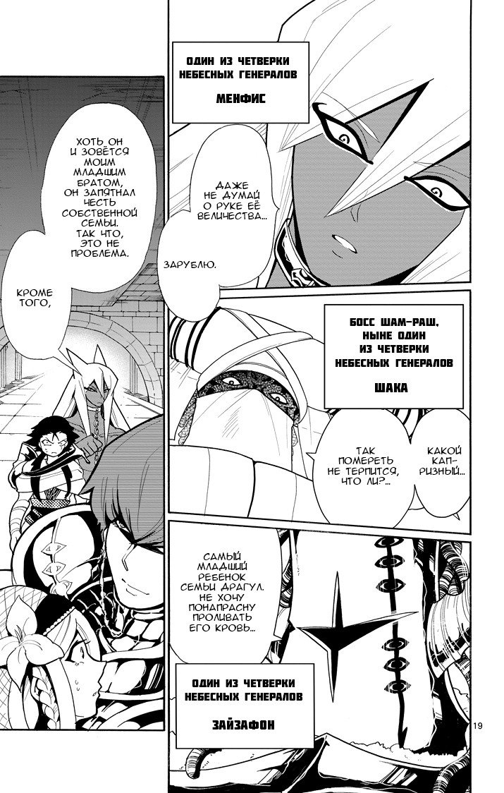 Манга Маги – Приключение Синдбада - Глава 36 Страница 18
