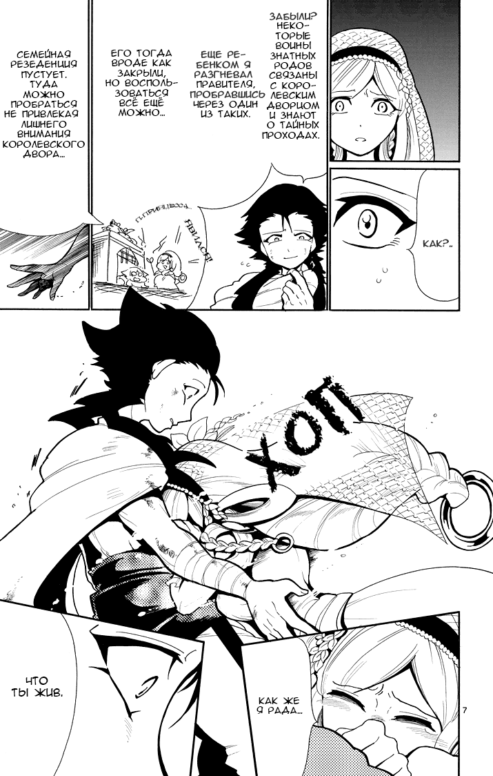 Манга Маги – Приключение Синдбада - Глава 36 Страница 7