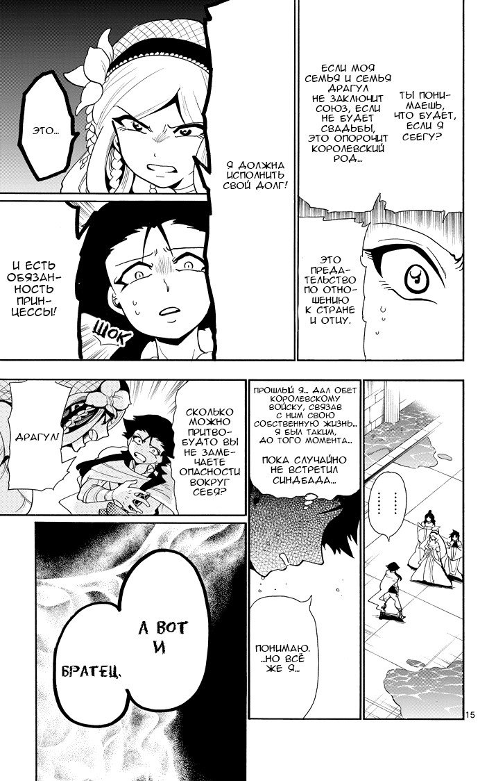 Манга Маги – Приключение Синдбада - Глава 36 Страница 15