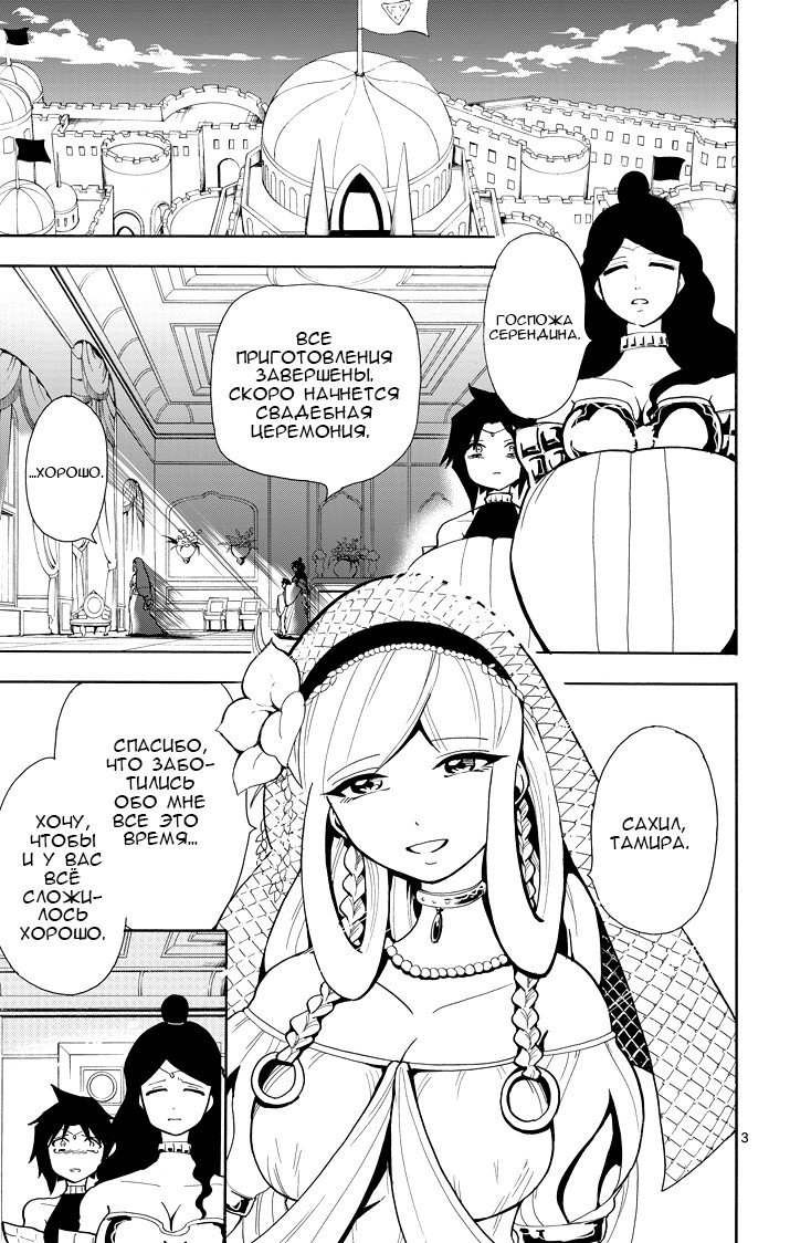 Манга Маги – Приключение Синдбада - Глава 36 Страница 3