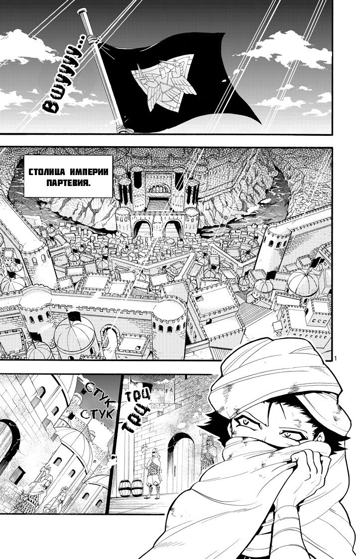 Манга Маги – Приключение Синдбада - Глава 36 Страница 1