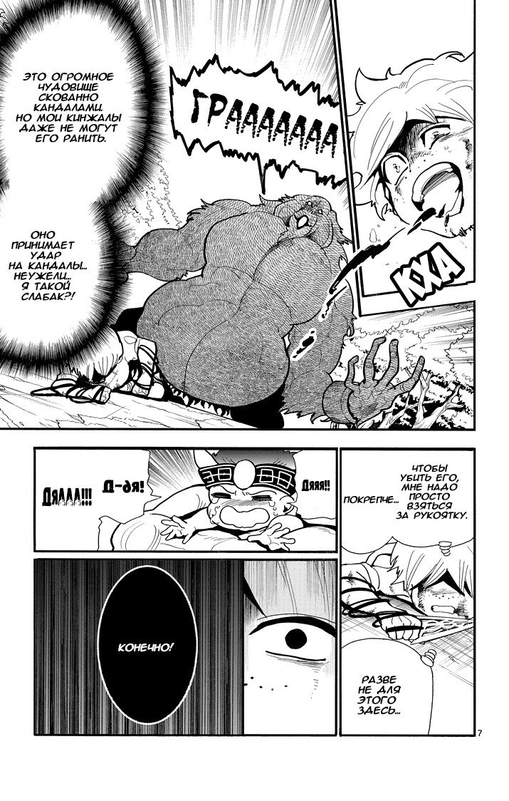 Манга Маги – Приключение Синдбада - Глава 35 Страница 7