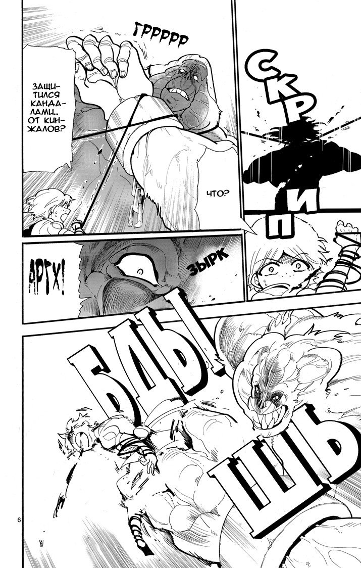 Манга Маги – Приключение Синдбада - Глава 35 Страница 6