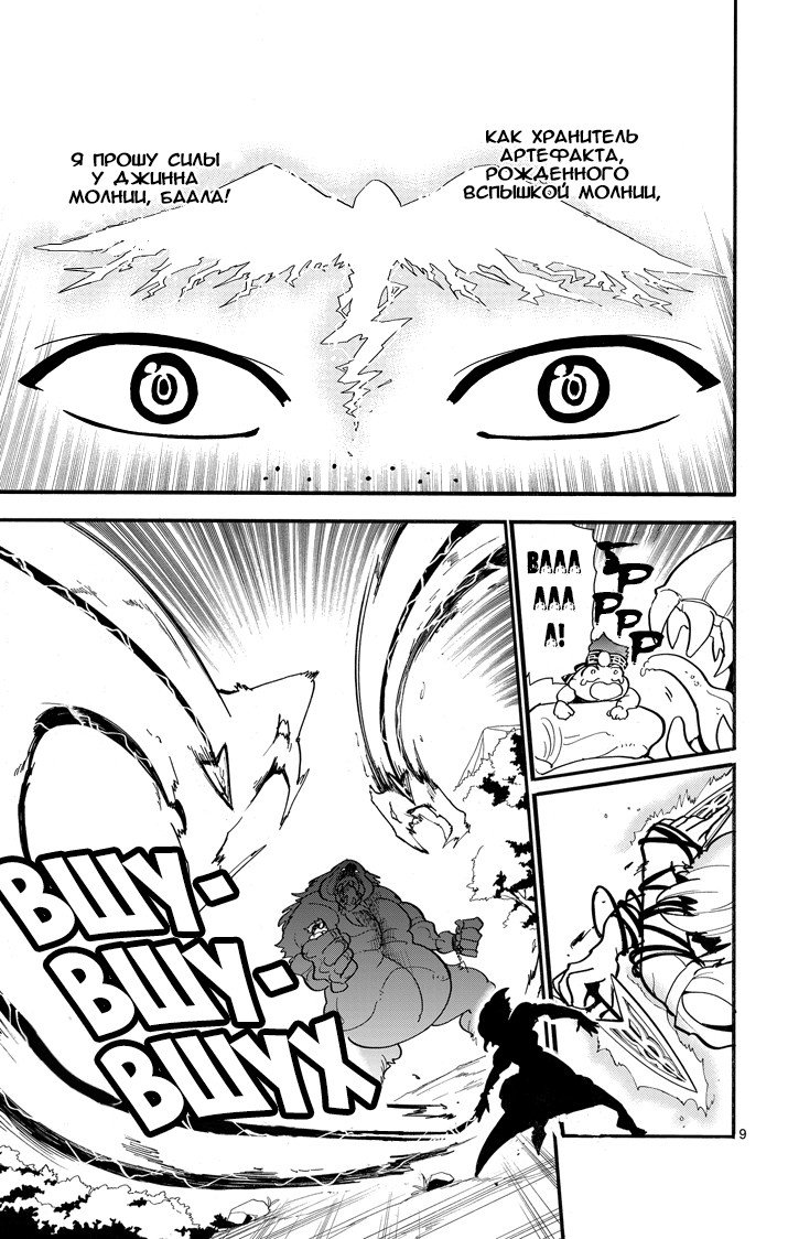 Манга Маги – Приключение Синдбада - Глава 35 Страница 9