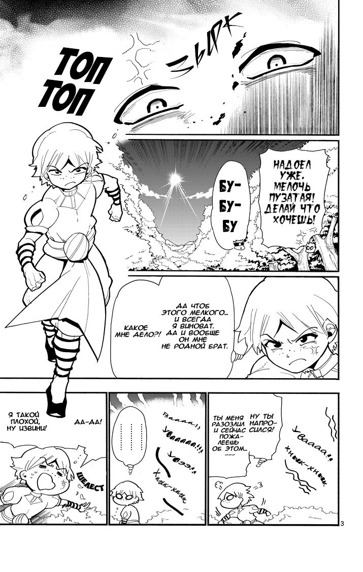 Манга Маги – Приключение Синдбада - Глава 35 Страница 3
