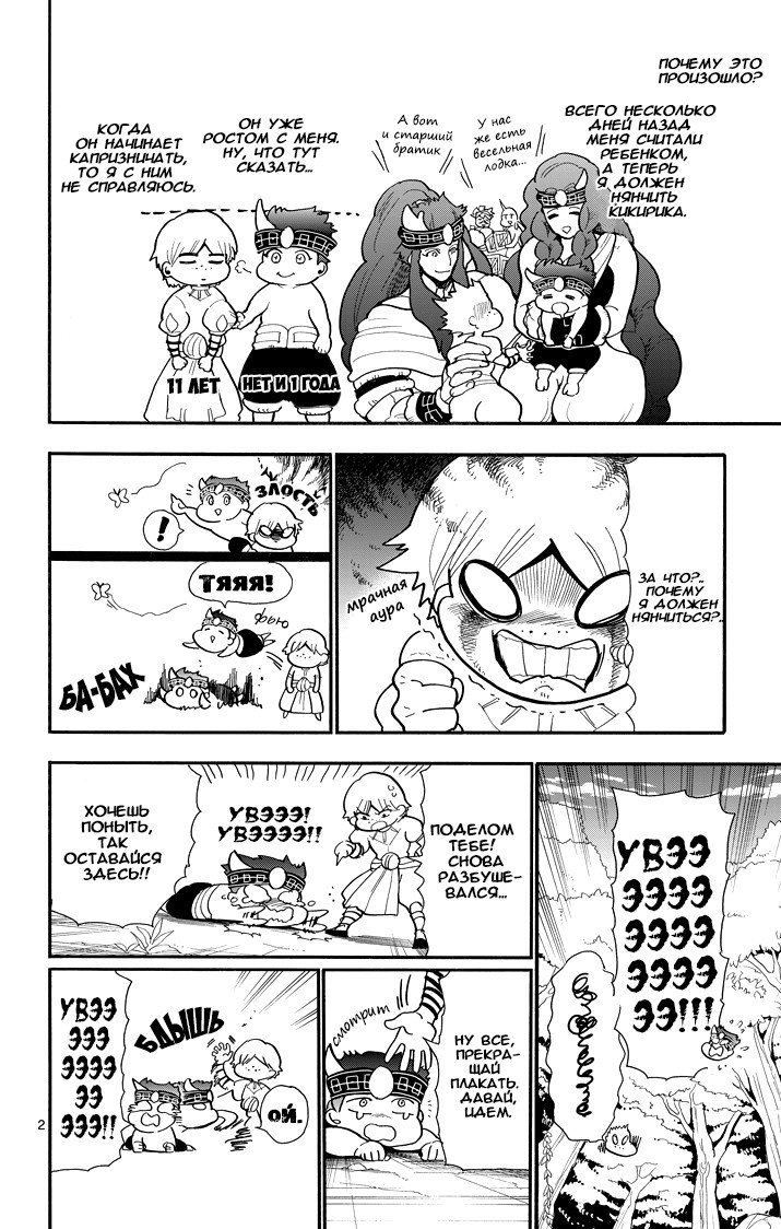 Манга Маги – Приключение Синдбада - Глава 35 Страница 2