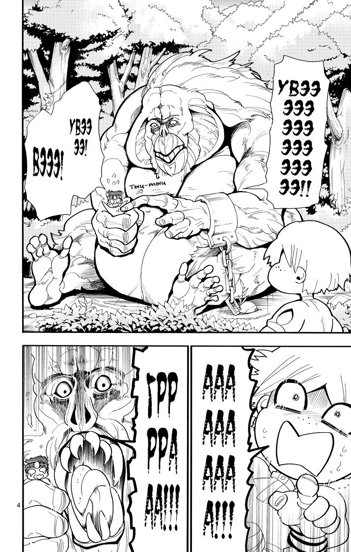 Манга Маги – Приключение Синдбада - Глава 35 Страница 4