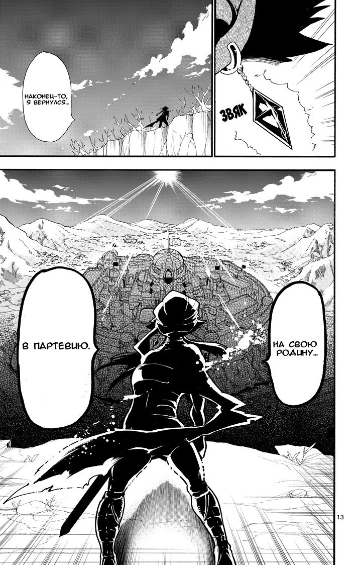 Манга Маги – Приключение Синдбада - Глава 35 Страница 13