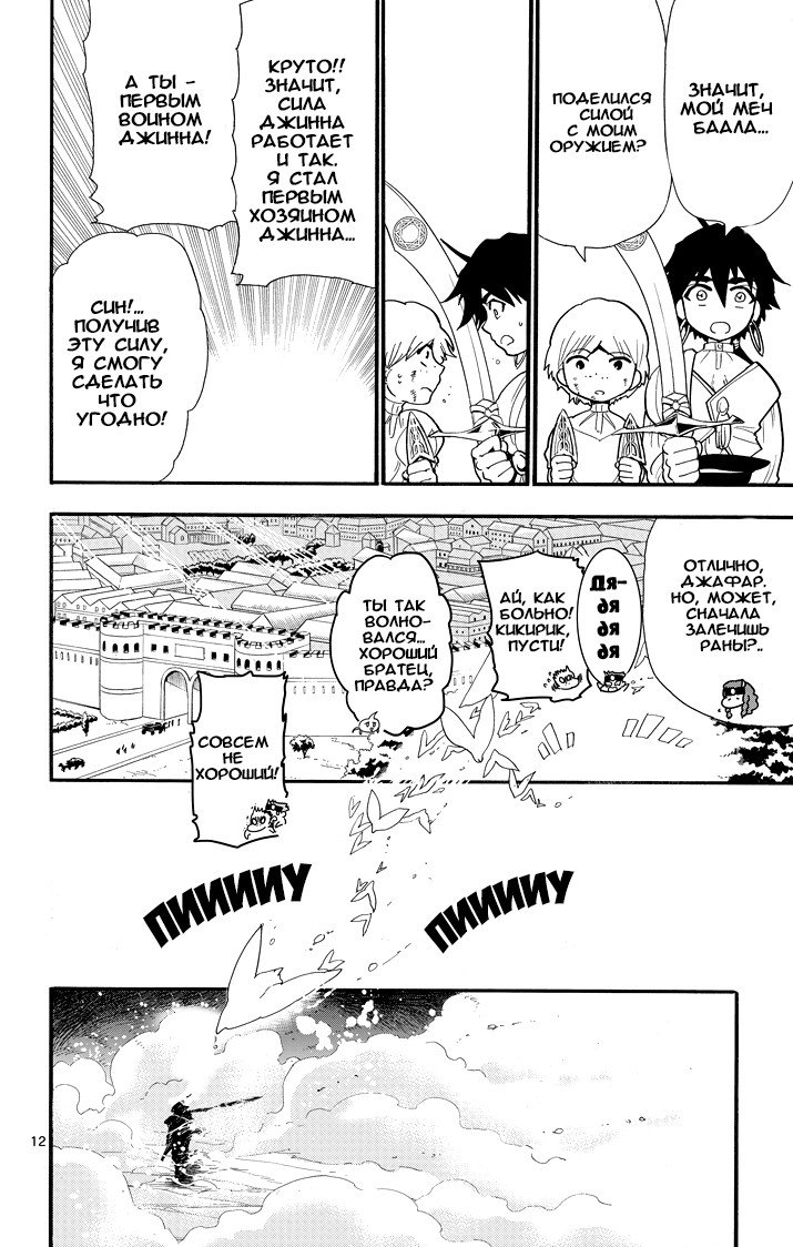 Манга Маги – Приключение Синдбада - Глава 35 Страница 12