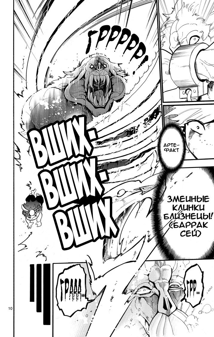 Манга Маги – Приключение Синдбада - Глава 35 Страница 10