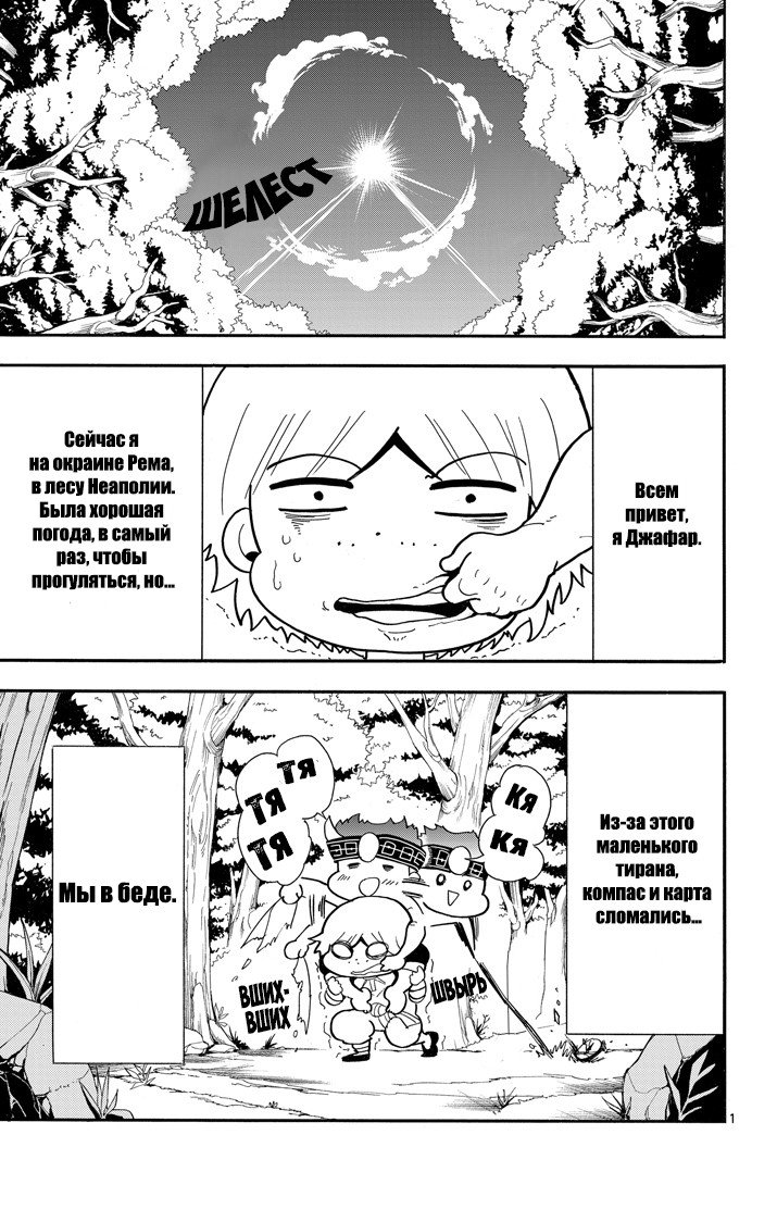 Манга Маги – Приключение Синдбада - Глава 35 Страница 1