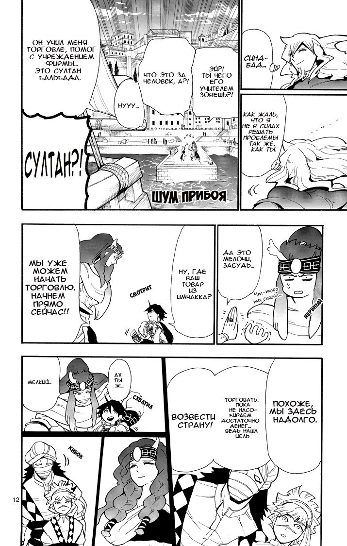 Манга Маги – Приключение Синдбада - Глава 34 Страница 12