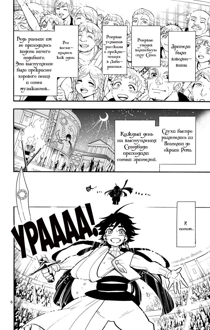 Манга Маги – Приключение Синдбада - Глава 34 Страница 6