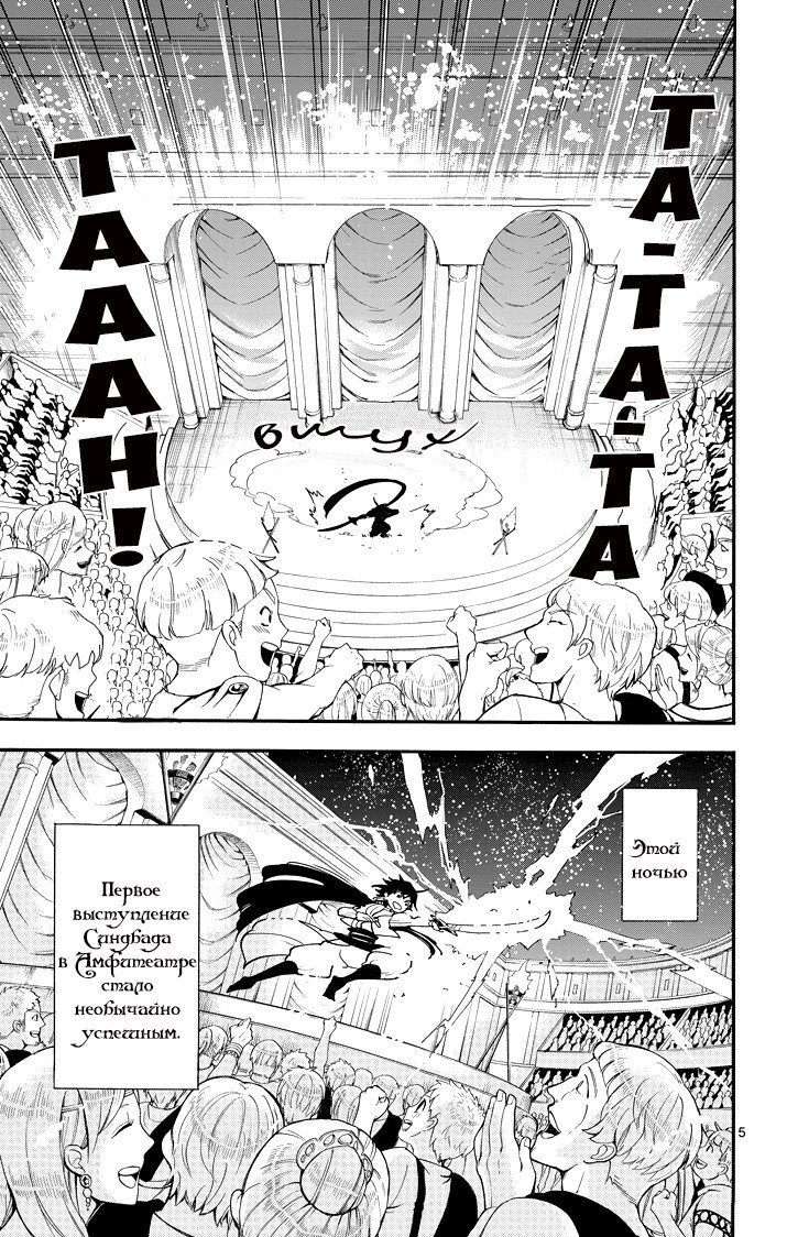 Манга Маги – Приключение Синдбада - Глава 34 Страница 5