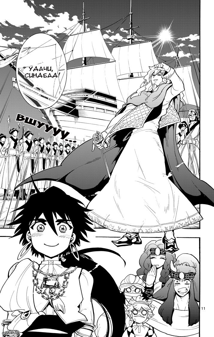 Манга Маги – Приключение Синдбада - Глава 34 Страница 11