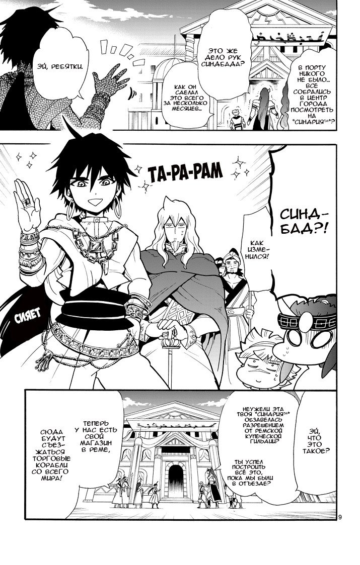 Манга Маги – Приключение Синдбада - Глава 34 Страница 9