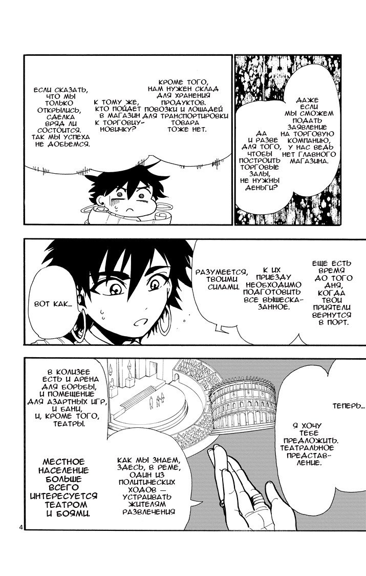 Манга Маги – Приключение Синдбада - Глава 33 Страница 4