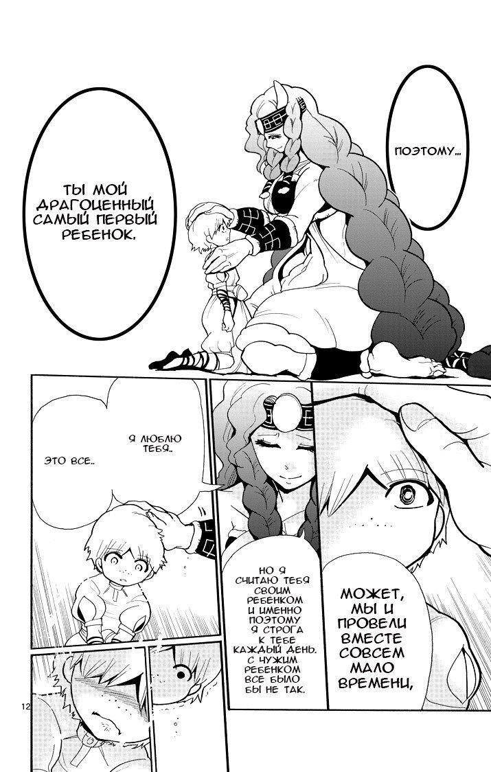 Манга Маги – Приключение Синдбада - Глава 33 Страница 12