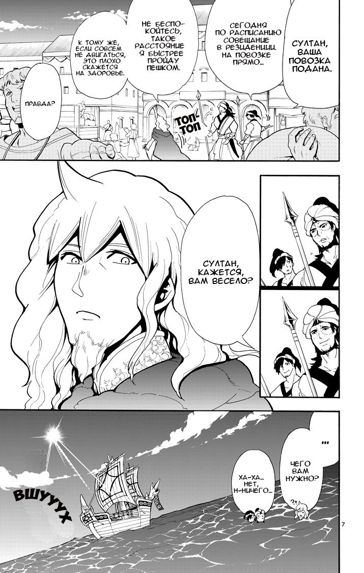 Манга Маги – Приключение Синдбада - Глава 33 Страница 7