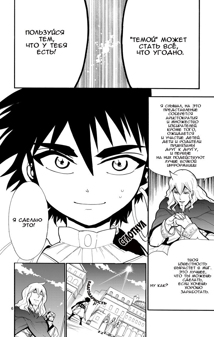 Манга Маги – Приключение Синдбада - Глава 33 Страница 6