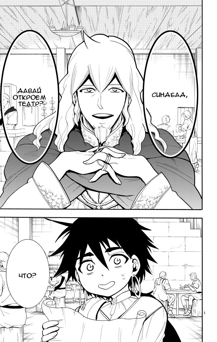 Манга Маги – Приключение Синдбада - Глава 33 Страница 1