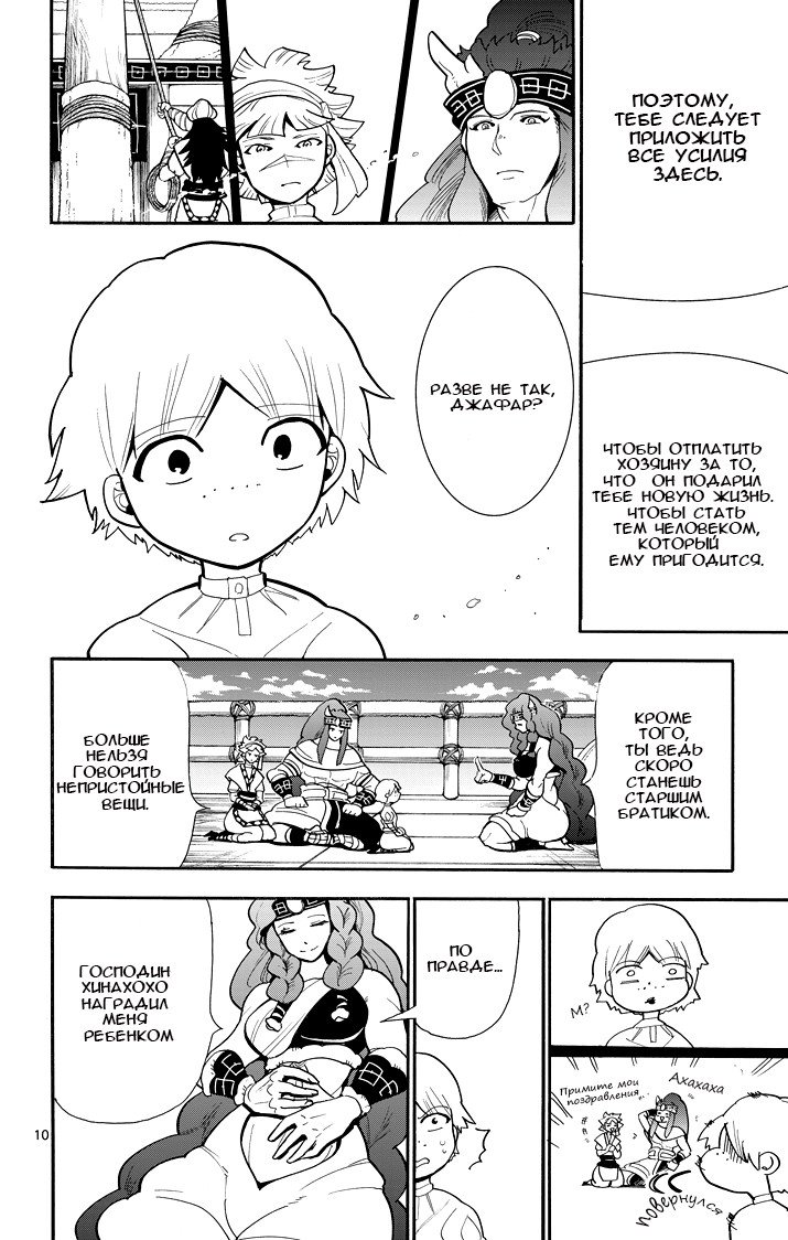 Манга Маги – Приключение Синдбада - Глава 33 Страница 10