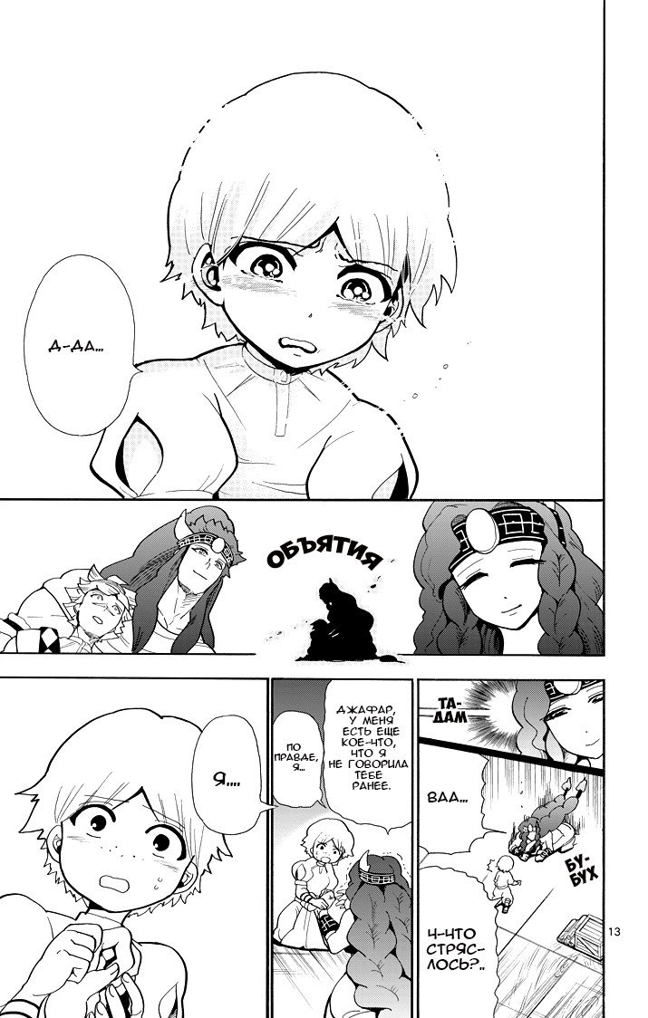 Манга Маги – Приключение Синдбада - Глава 33 Страница 13