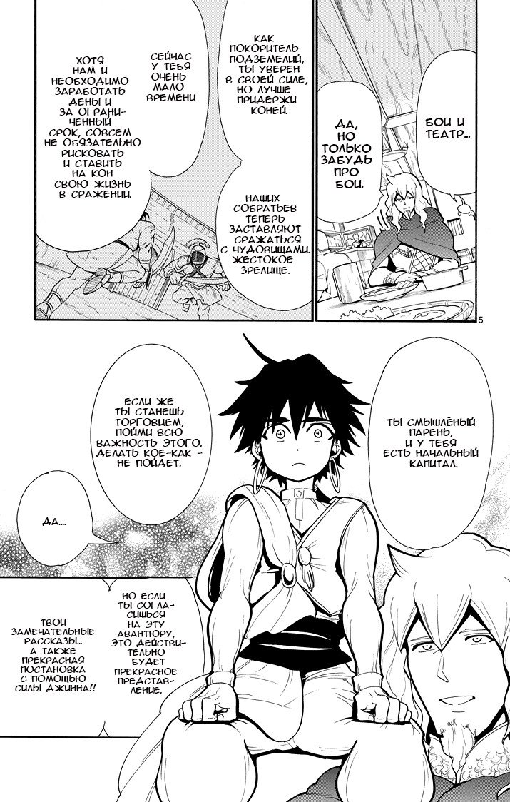 Манга Маги – Приключение Синдбада - Глава 33 Страница 5