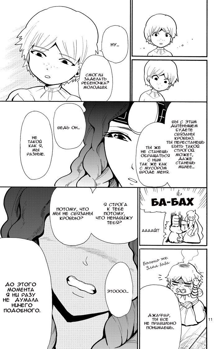 Манга Маги – Приключение Синдбада - Глава 33 Страница 11