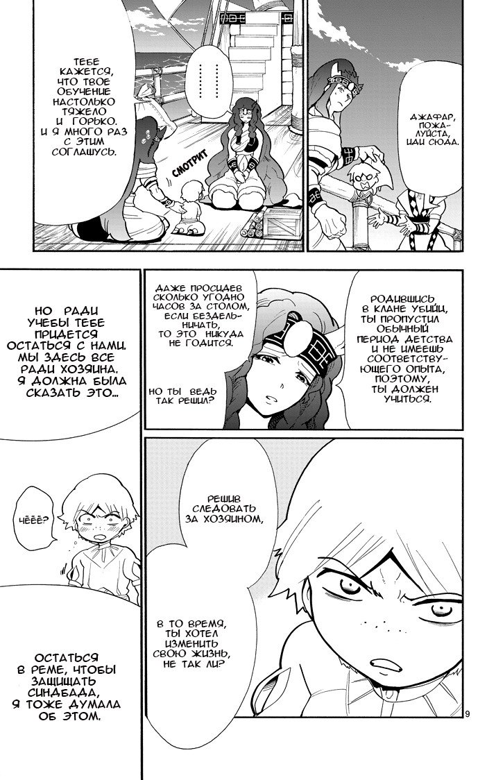 Манга Маги – Приключение Синдбада - Глава 33 Страница 9