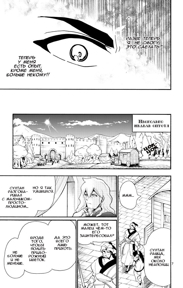 Манга Маги – Приключение Синдбада - Глава 32 Страница 7
