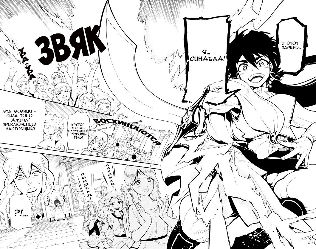Манга Маги – Приключение Синдбада - Глава 32 Страница 10