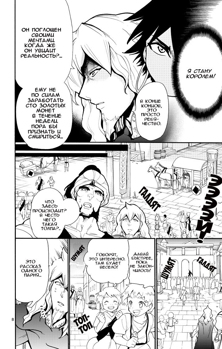 Манга Маги – Приключение Синдбада - Глава 32 Страница 8