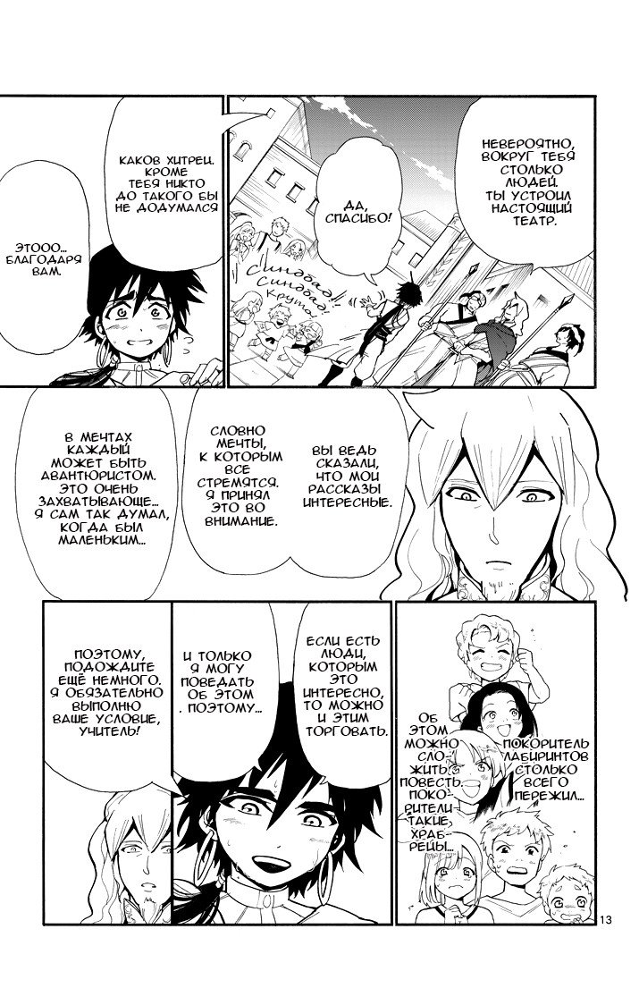 Манга Маги – Приключение Синдбада - Глава 32 Страница 12