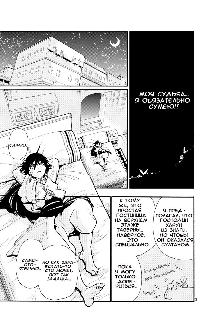 Манга Маги – Приключение Синдбада - Глава 32 Страница 3